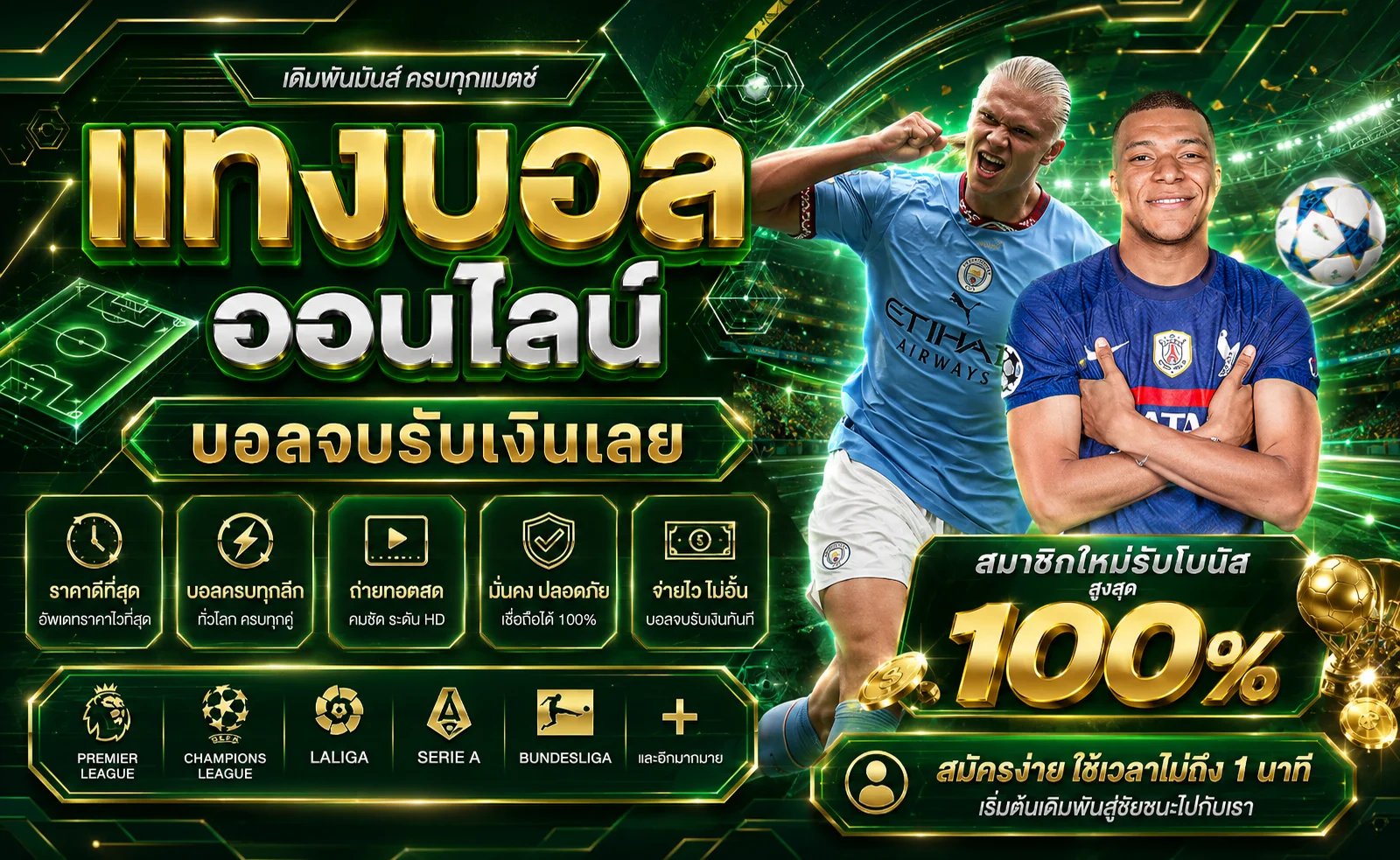แทงบอลออนไลน์ WAIWAI168 ราคาน้ำดี ครบทุกลีกดัง
